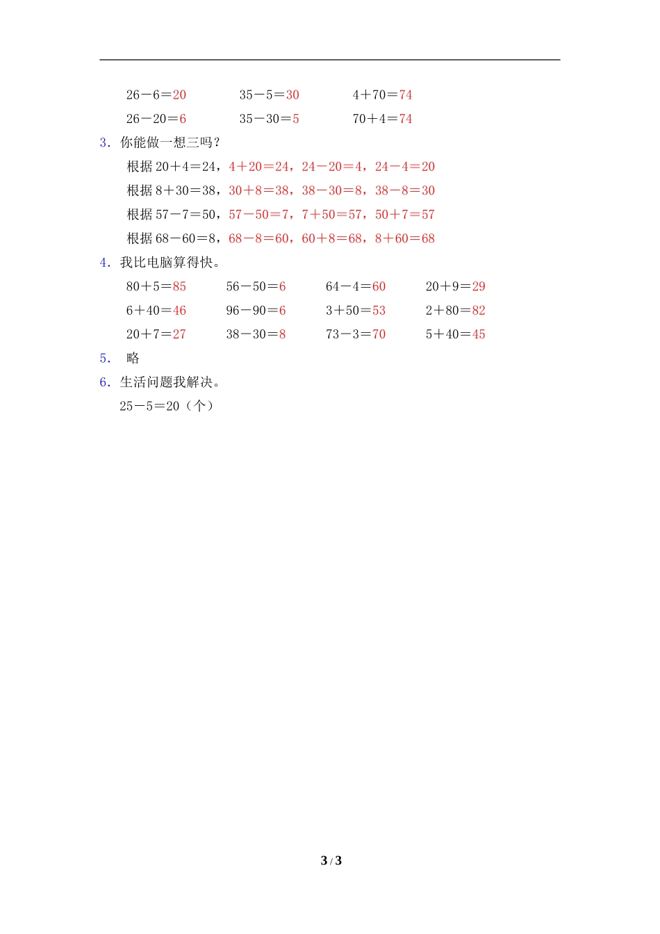 《整十数加一位数及相应的减法》综合练习2_第3页