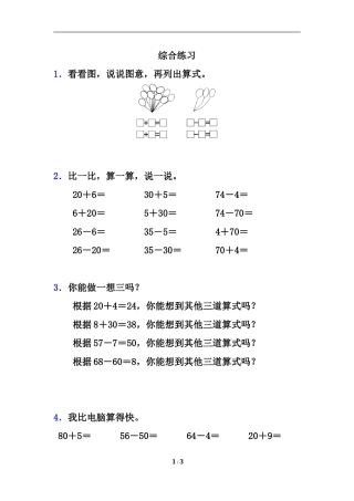 《整十数加一位数及相应的减法》综合练习2