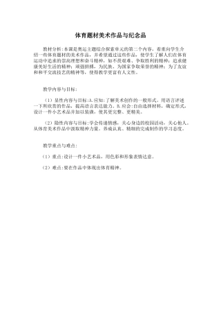 美术教案-体育题材美术作品与纪念品