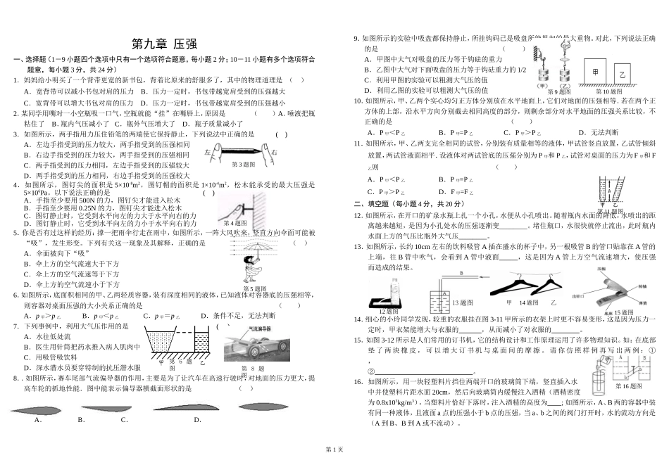 压强检测题修编稿_第1页