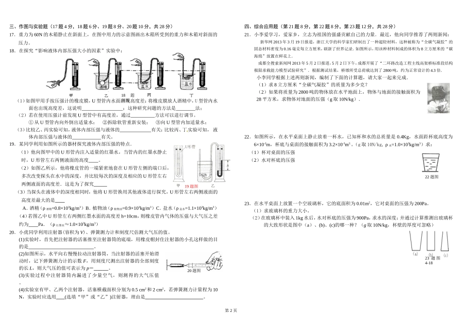 压强检测题修编稿_第2页