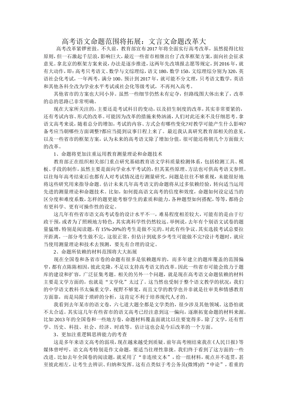 高考语文命题范围将拓展_第1页