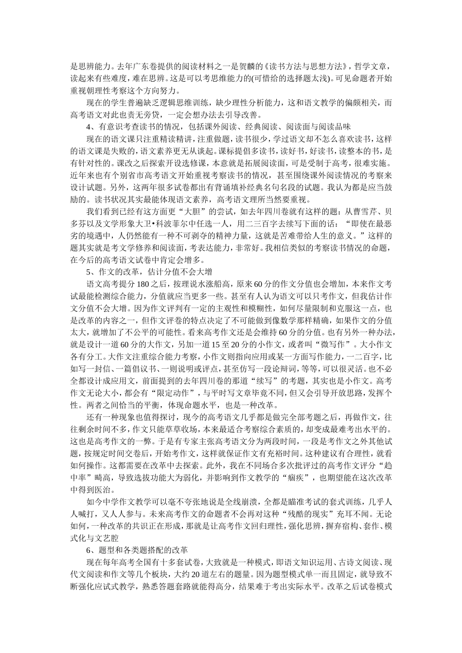 高考语文命题范围将拓展_第2页