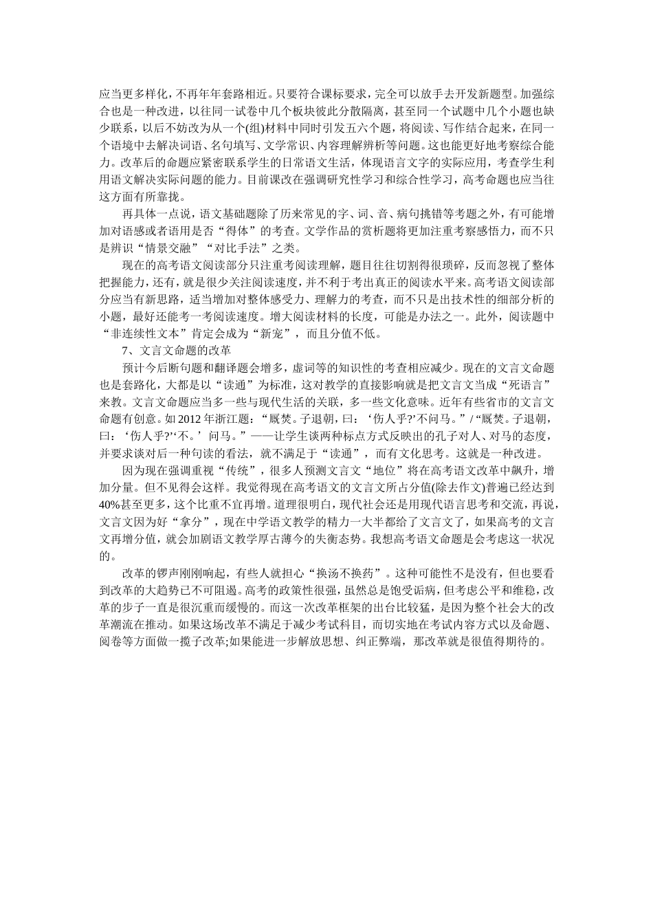 高考语文命题范围将拓展_第3页