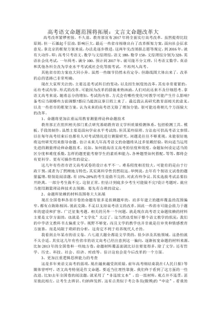 高考语文命题范围将拓展