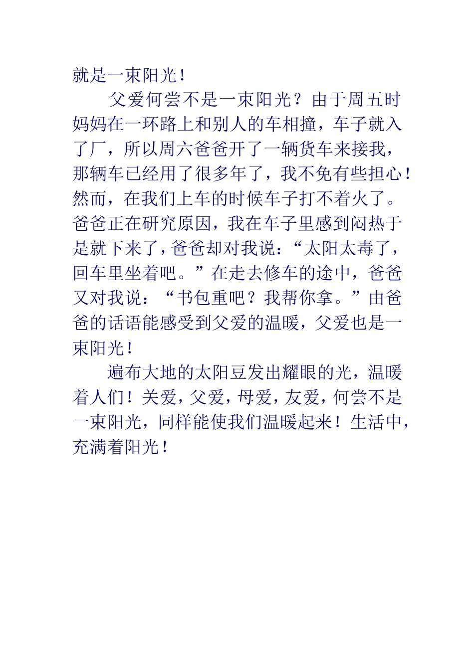 我们的生活充满阳光_第2页