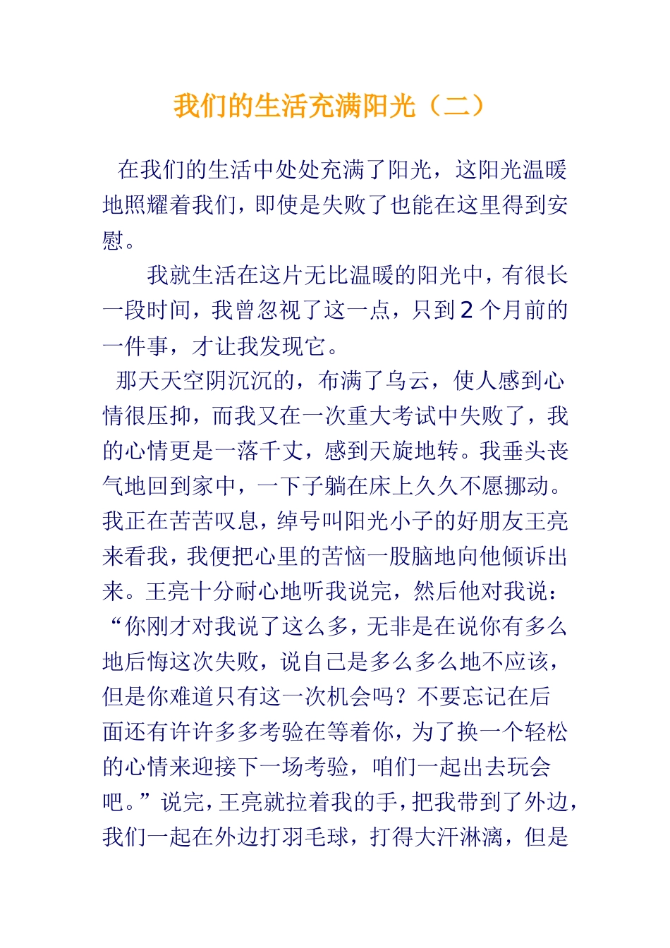 我们的生活充满阳光_第3页