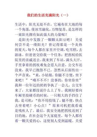 我们的生活充满阳光