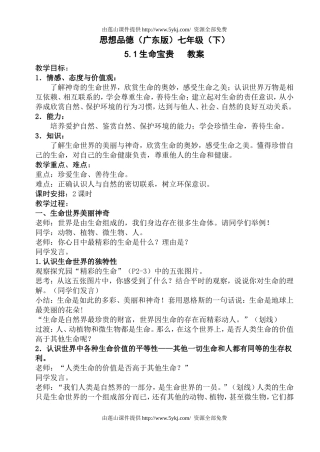 粤教版七年级思想品德下册教案