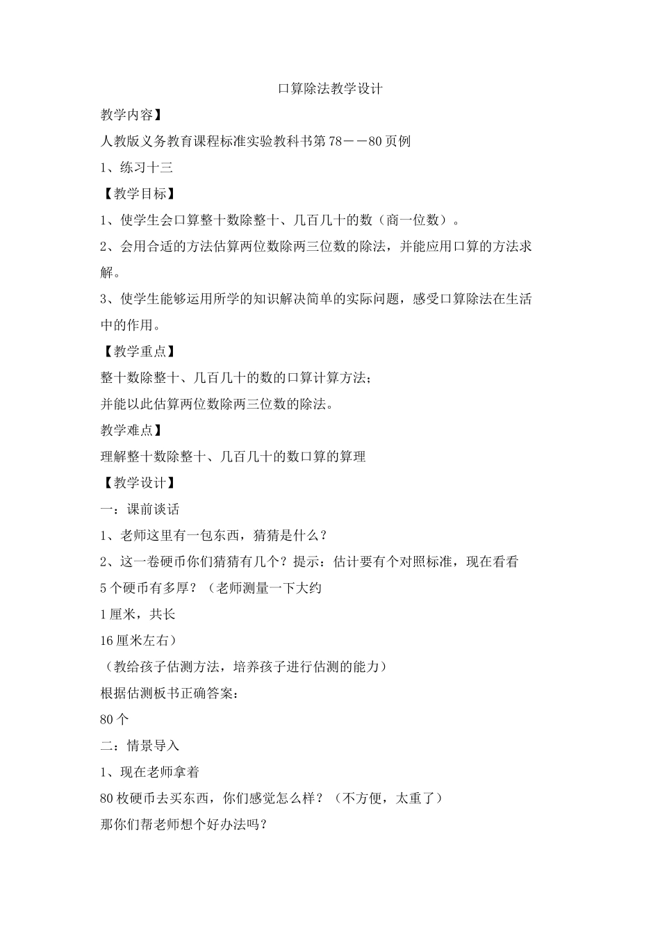 口算除法教学设计_第1页