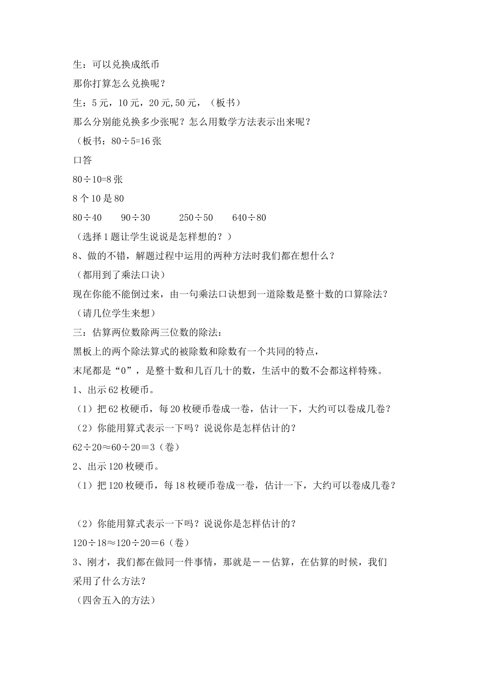 口算除法教学设计_第2页