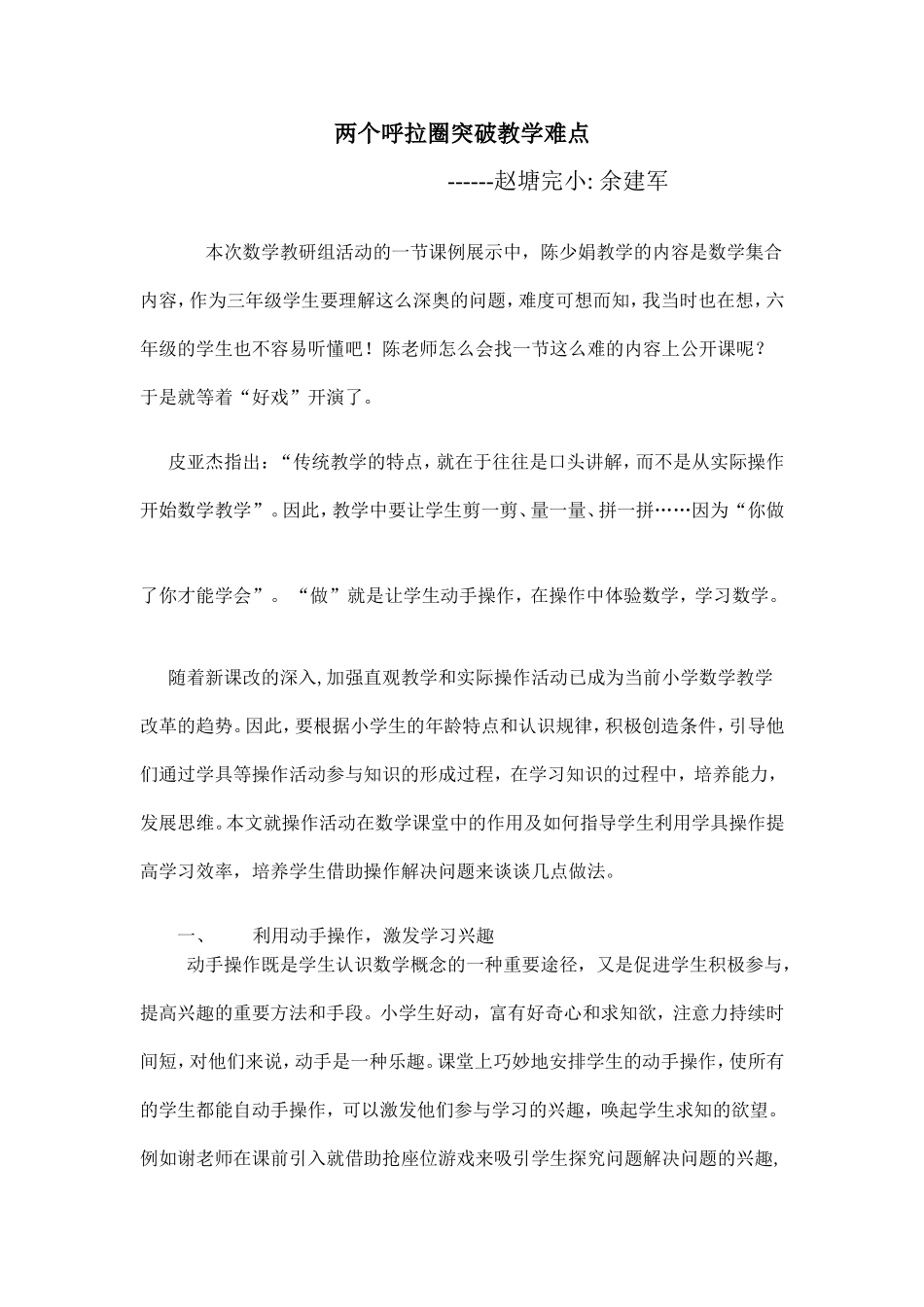 两个呼拉圈突破教学难点_第1页