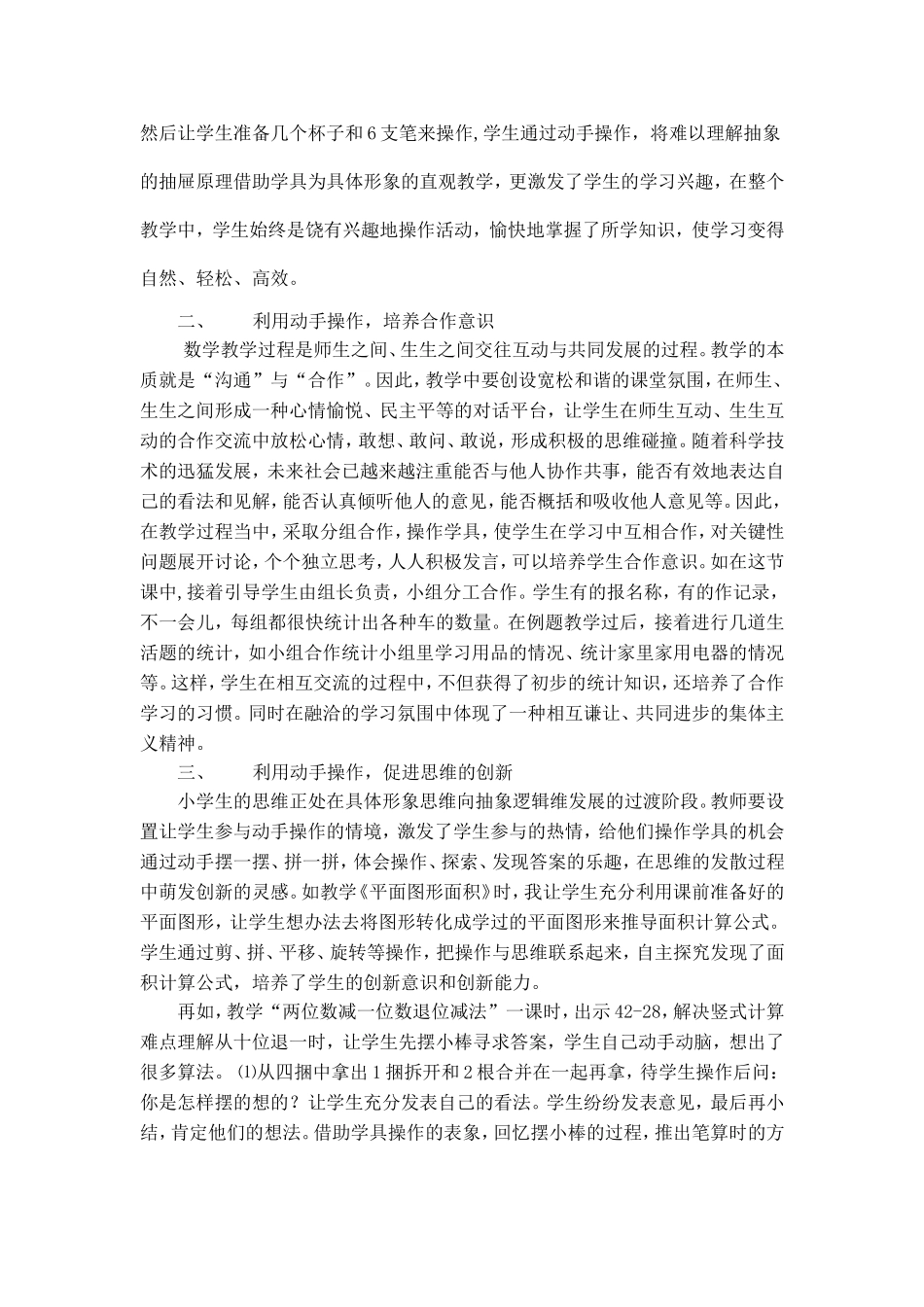 两个呼拉圈突破教学难点_第2页