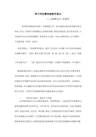 两个呼拉圈突破教学难点