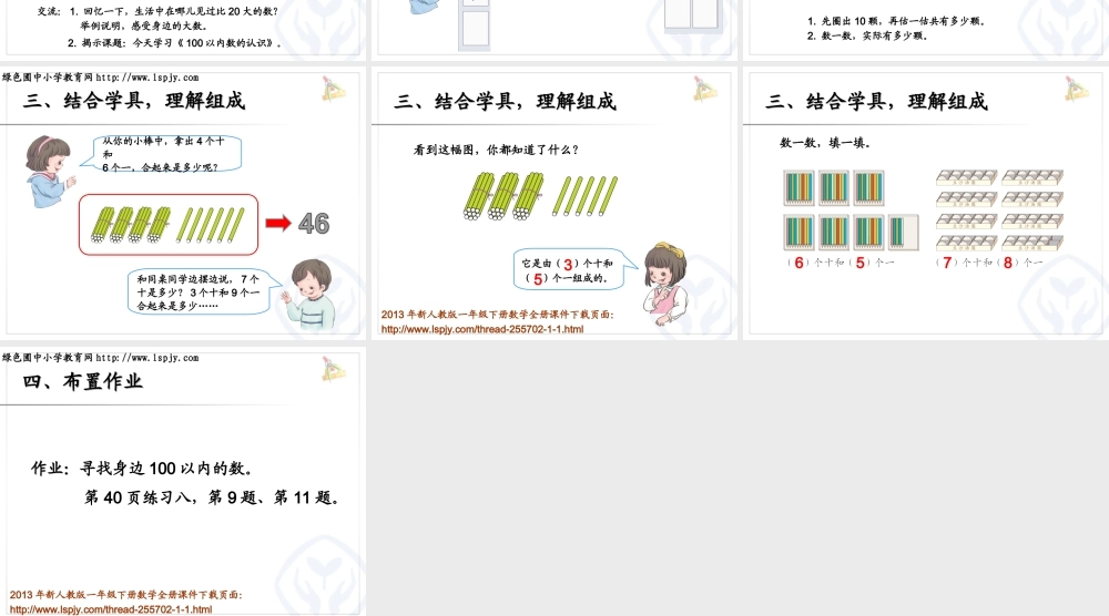 数数数的组成 (2)