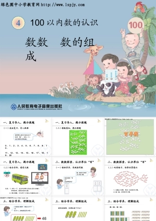 数数数的组成 (2)