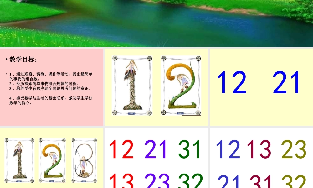 数学广角课件（人教新课标三年级数学上册课件）