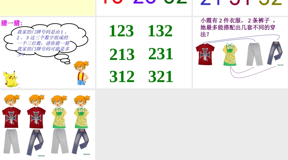 数学广角课件（人教新课标三年级数学上册课件）