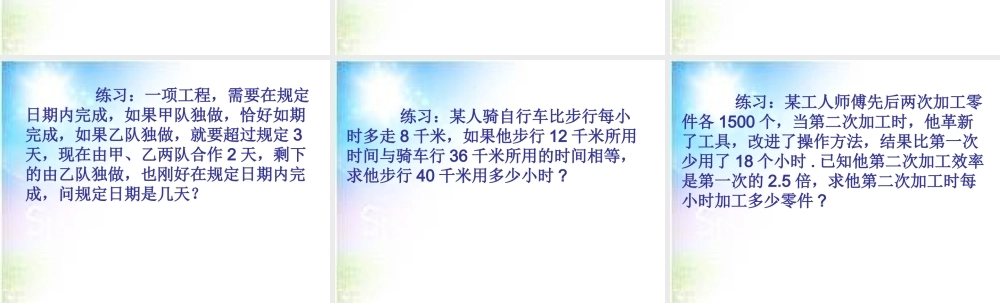 分式方程实际问题