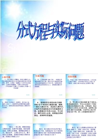 分式方程实际问题