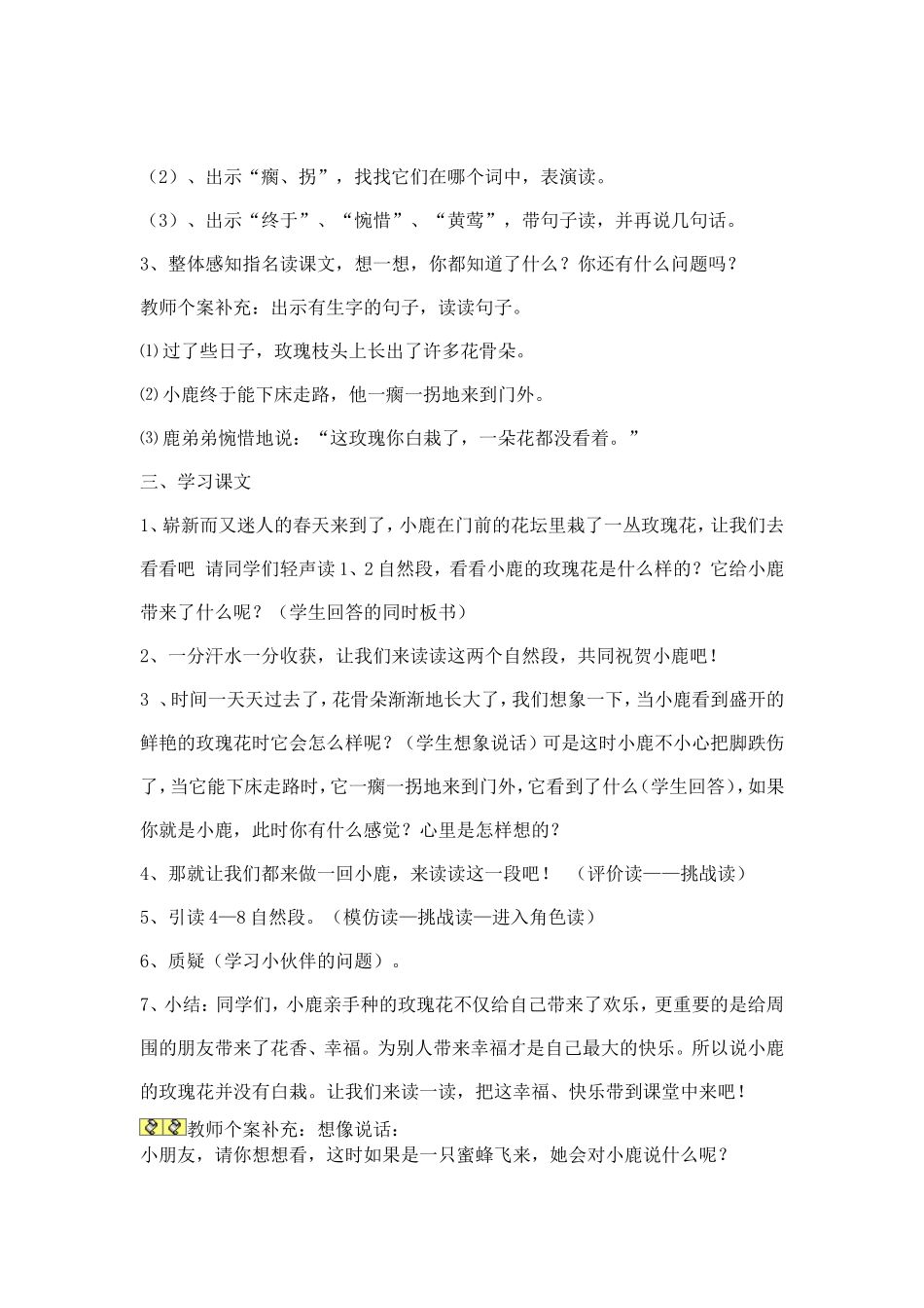《小鹿的玫瑰花》教学设计_第2页