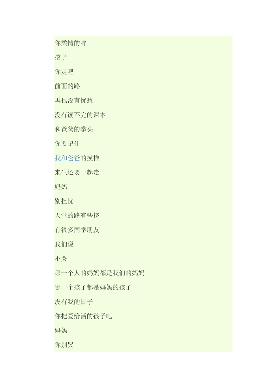 还在快抓紧妈妈的手_第2页