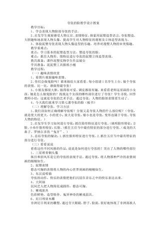 夸张的脸教学设计教案