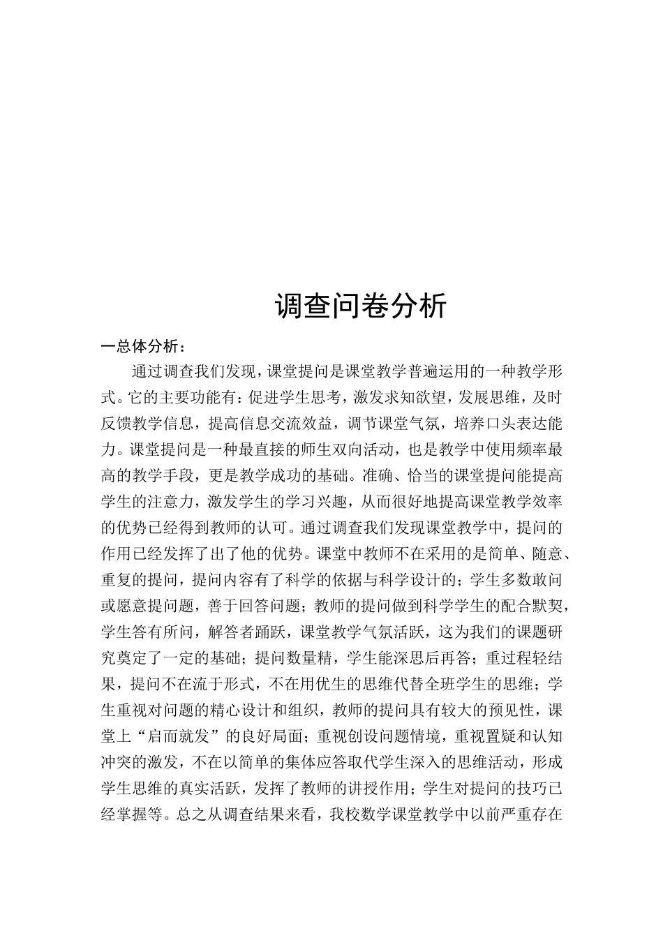 小学生数学课堂调查问卷_第3页