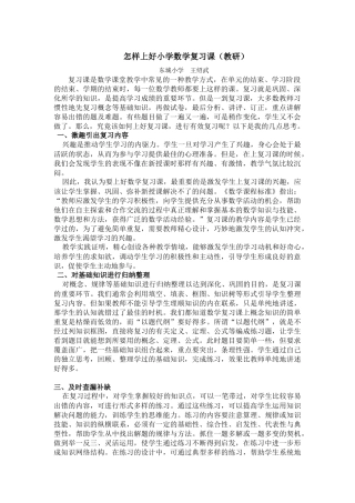 怎样上好小学数学复习课