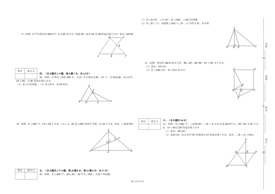 初二数学试题_第2页