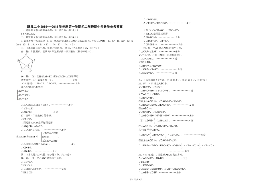 初二数学试题_第3页
