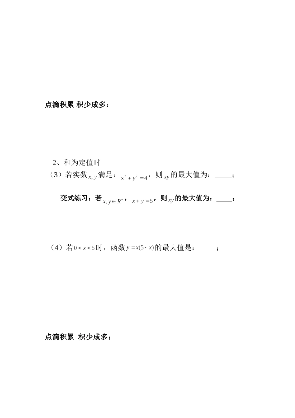 利用基本不等式求最值_第2页