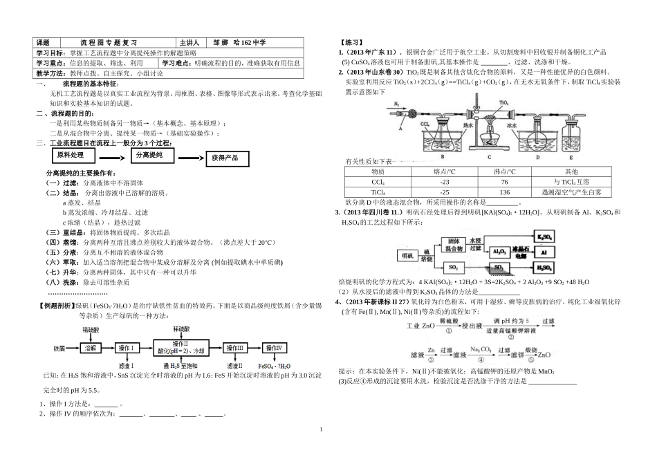 哈162中邹娜教案_第1页