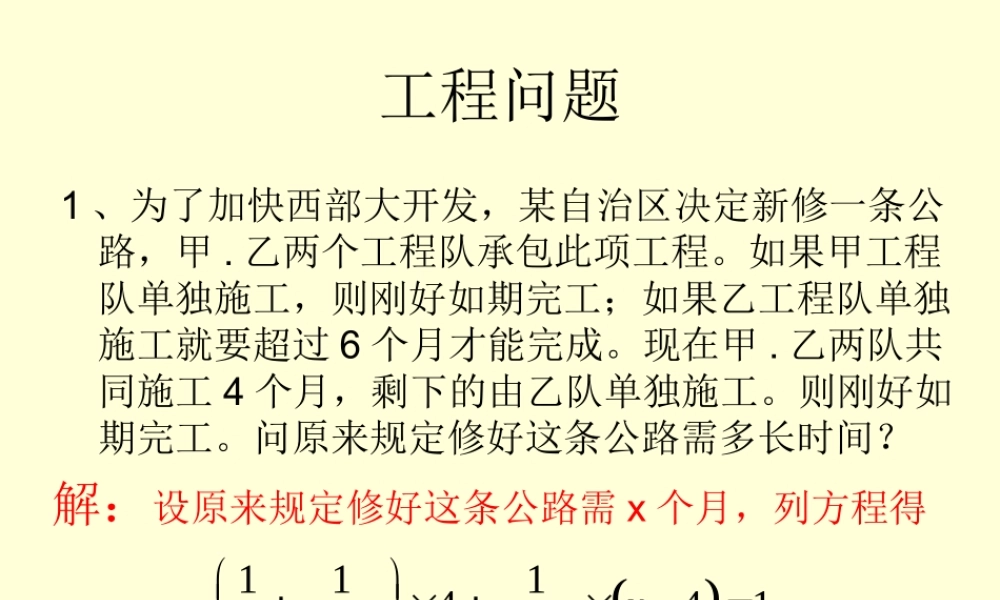 分式方程——工程问题3专题