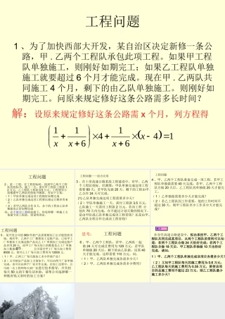 分式方程——工程问题3专题