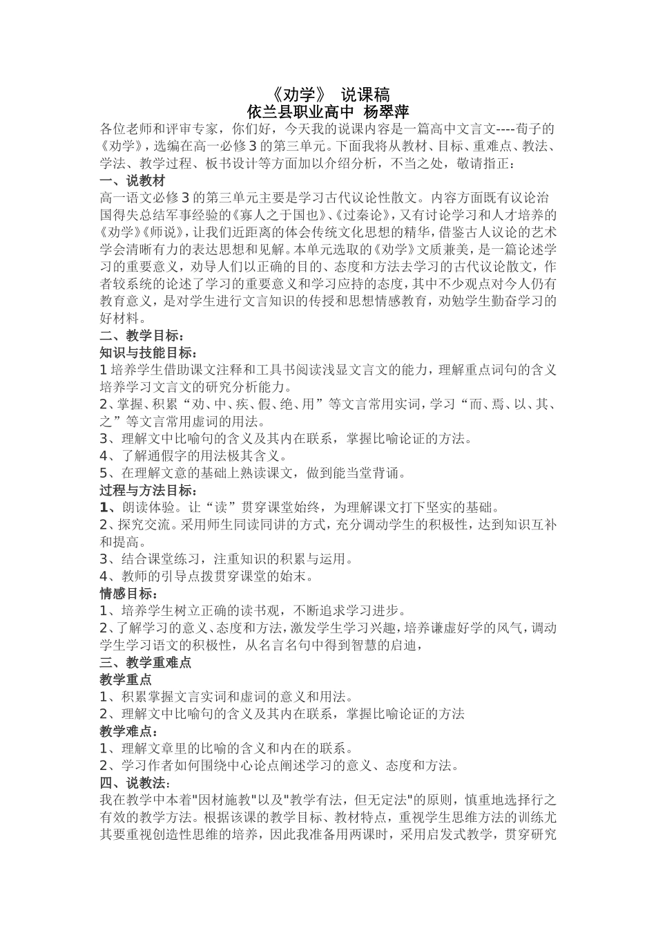 《劝学》说课稿_第1页