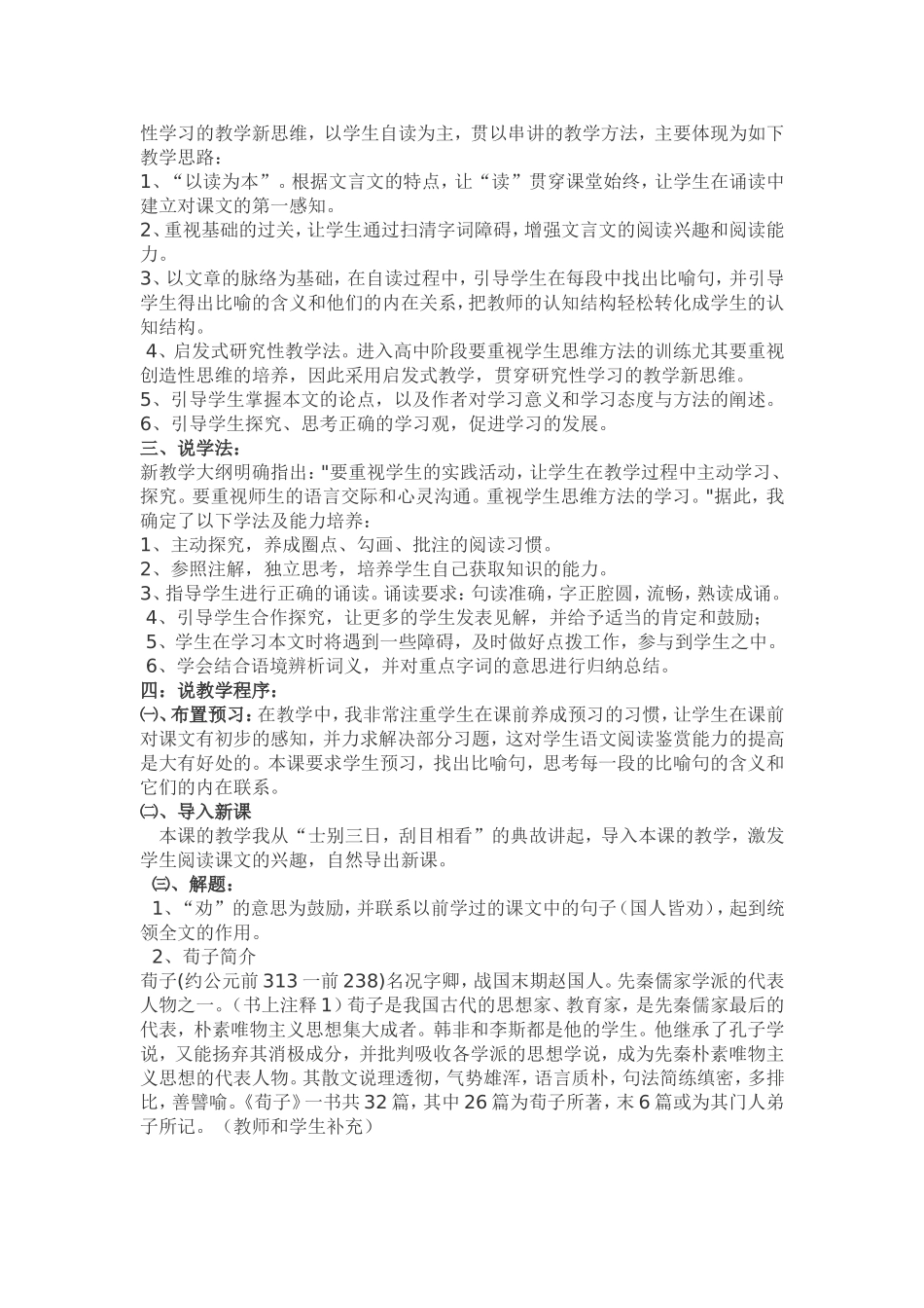 《劝学》说课稿_第2页
