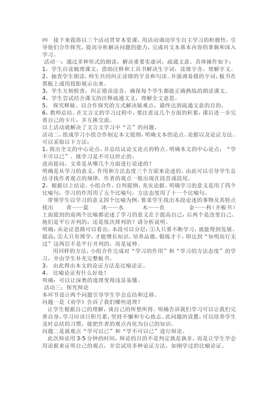 《劝学》说课稿_第3页