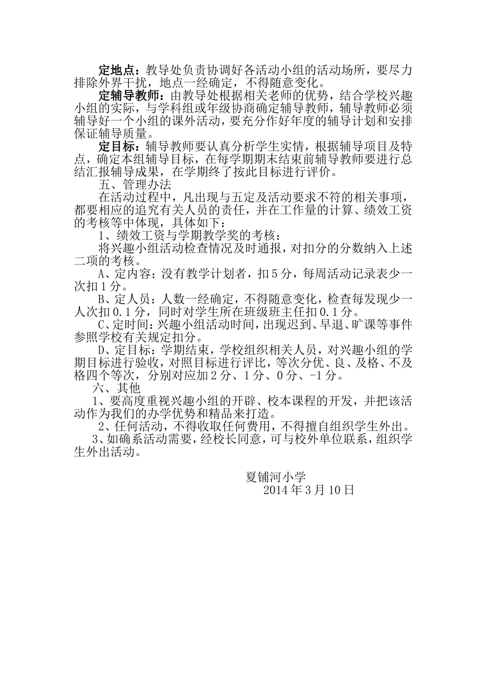 学校兴趣小组活动方案_第2页