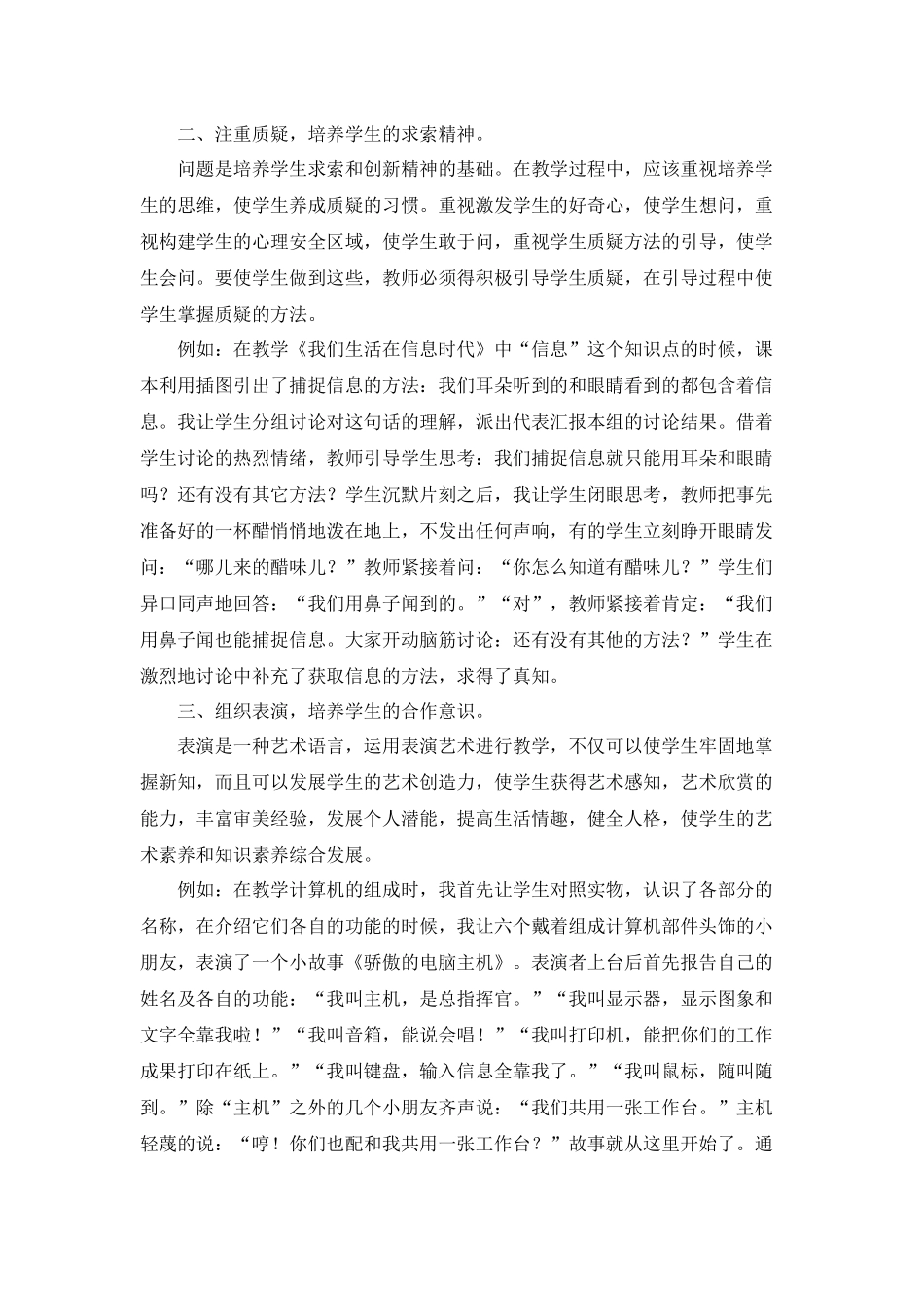 在信息技术教学中培养学生的能力_第2页