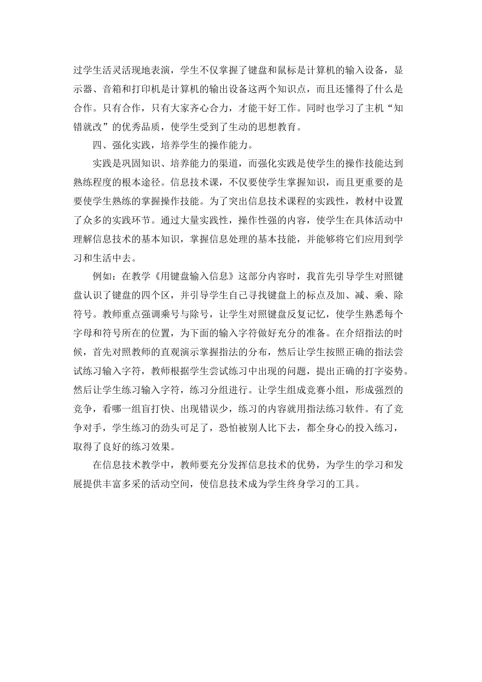 在信息技术教学中培养学生的能力_第3页