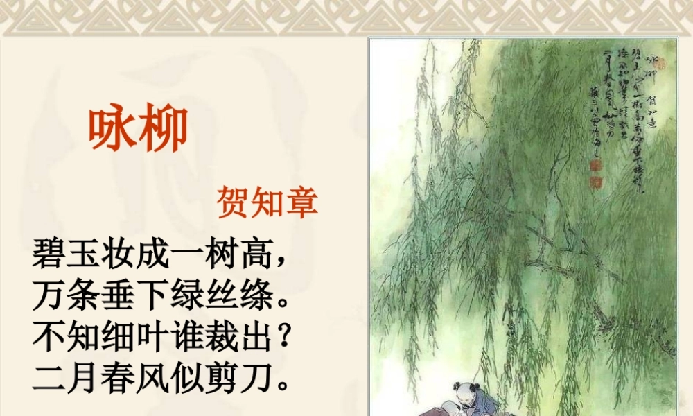 《柳叶儿》课件