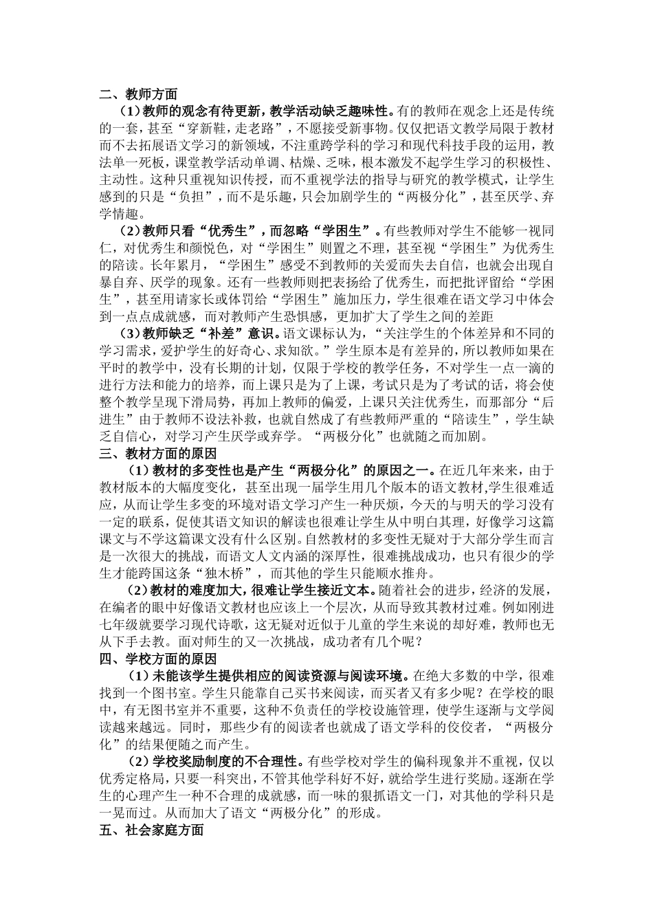 浅谈初中语文教学“两极分化”的成因_第2页