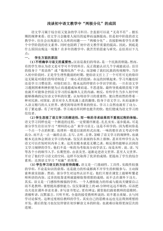 浅谈初中语文教学“两极分化”的成因