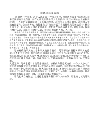 道德模范观后感