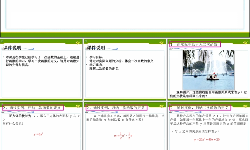 二次函数的图象和性质1