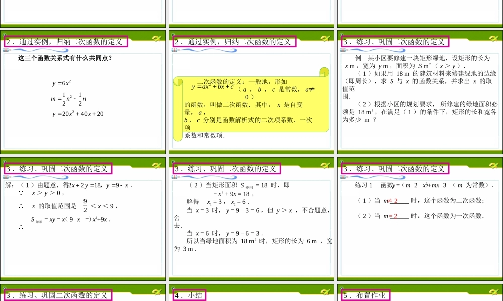 二次函数的图象和性质1