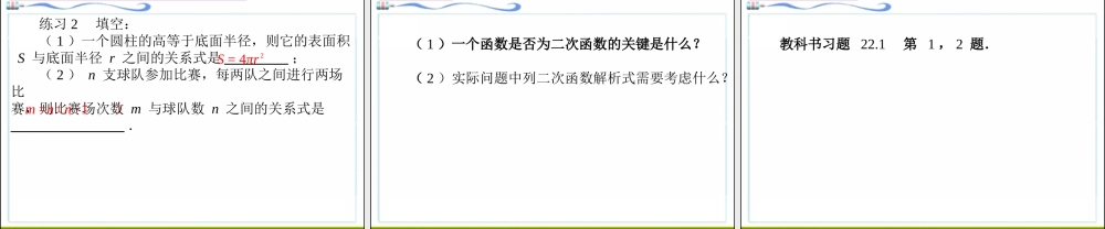 二次函数的图象和性质1