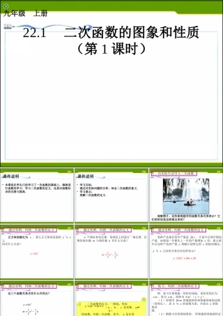 二次函数的图象和性质1