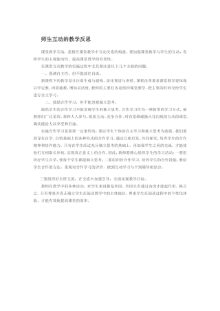 师生互动的教学反思